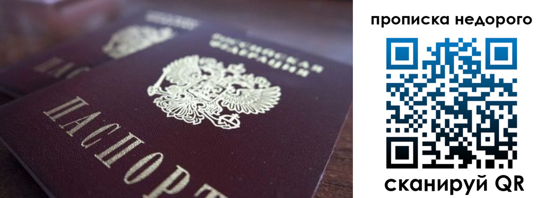прописка штамп в Анадыре