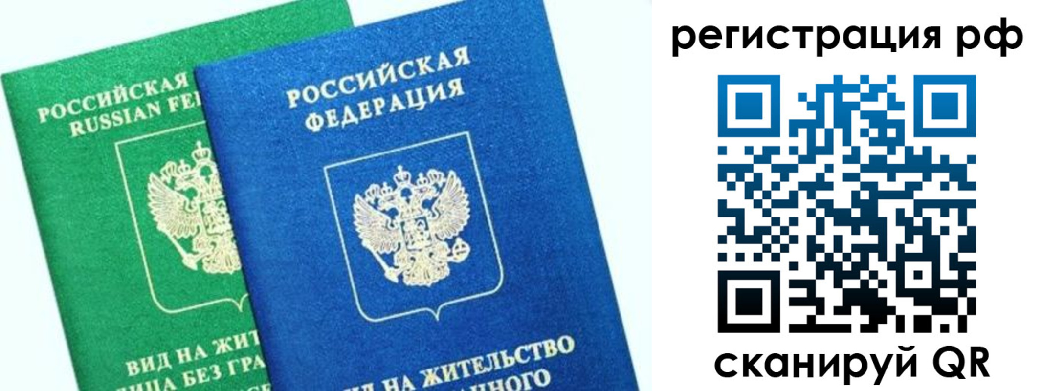 прописка регистрация в Анадыре