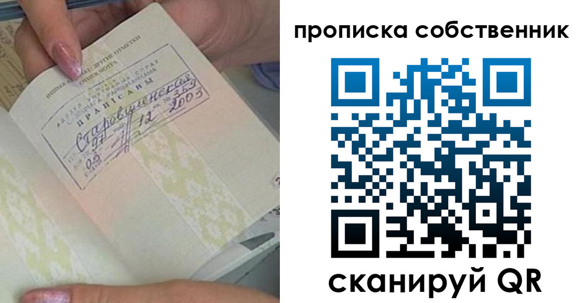 прописка ребенка в Анадыре